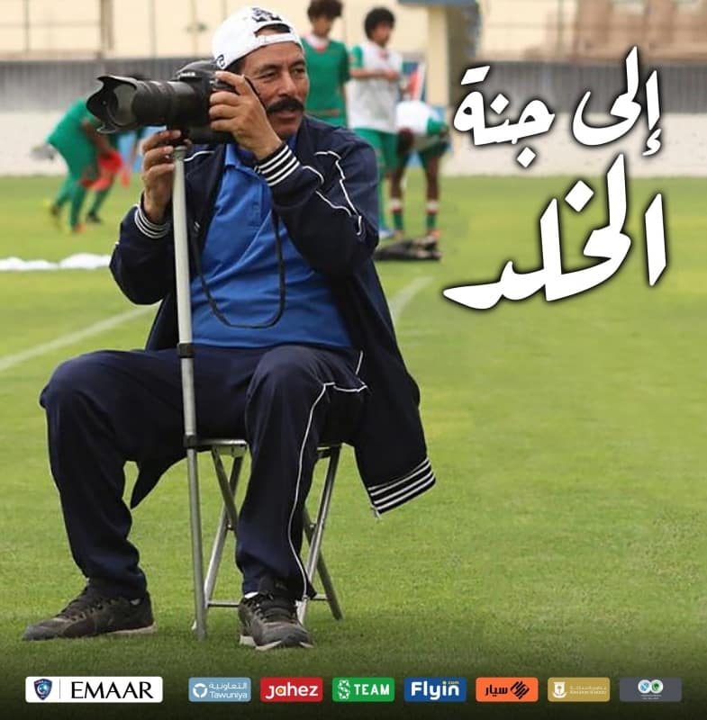 مصور الهلال سيف الشرعبي