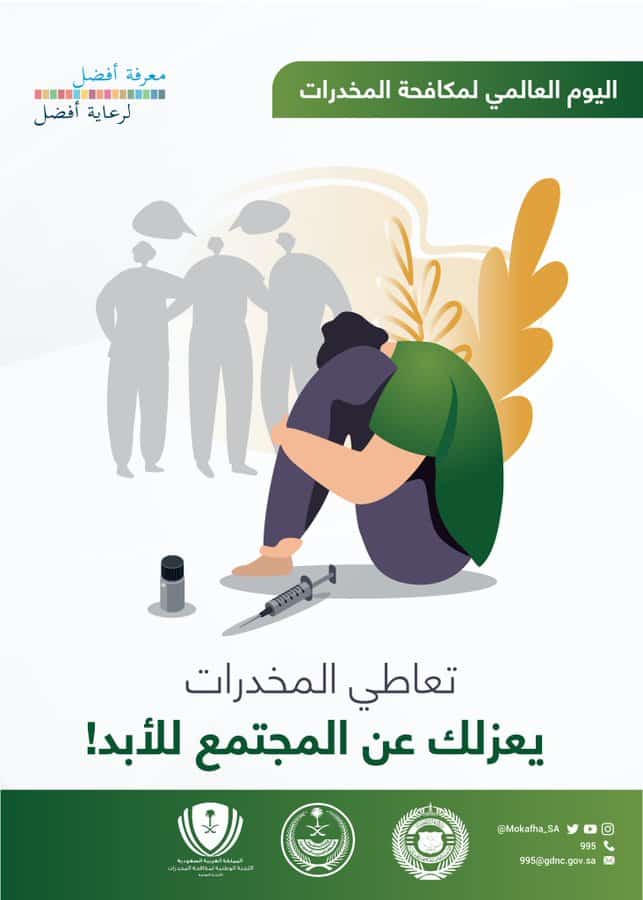 مكافحة المخدرات تطلق برامجها لليوم العالمي