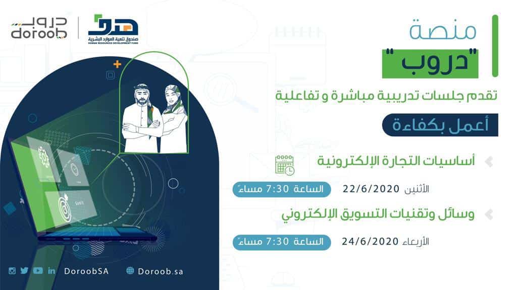 هدف يدرب مستفيديه بأساسيات التجارة الإلكترونية تقنيات التسويق