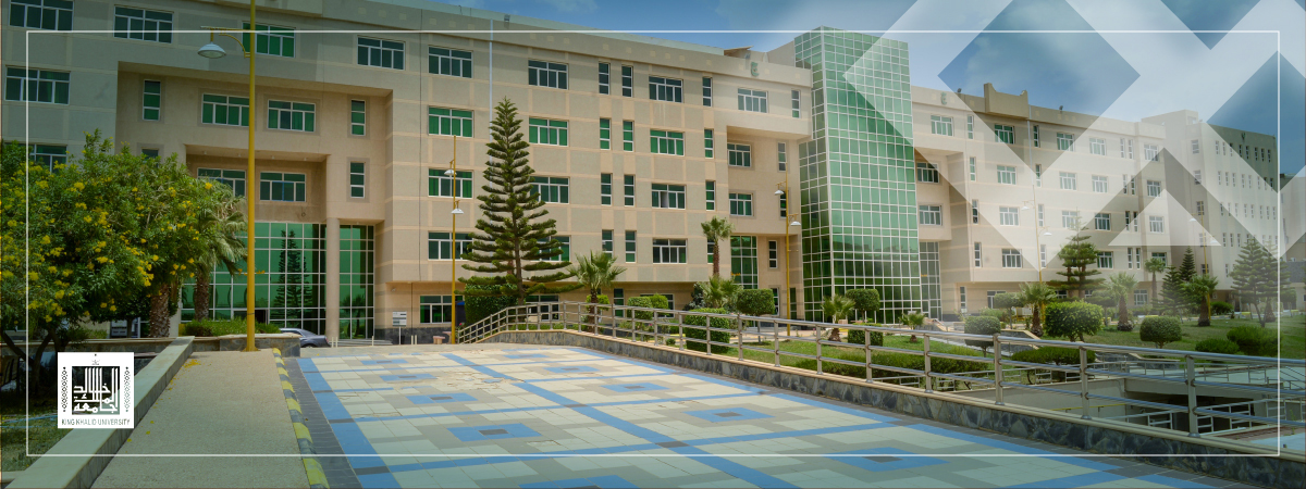 قرارات تعيين وتكليف إدارية في جامعة الملك خالد
