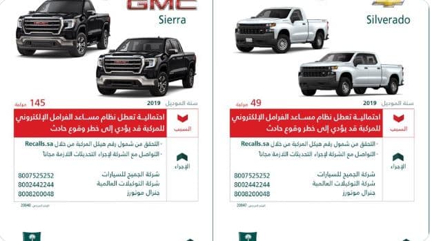 التجارة تستدعي 194 Sierra وSilverado لخلل نظام الفرامل