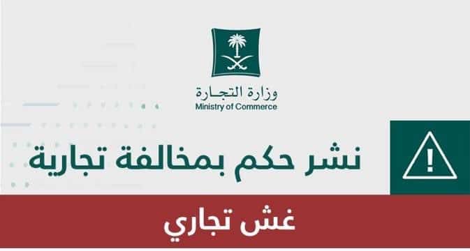 التشهير بصاحب شركة بعد عرضها لمنتجات غذائية فاسدة