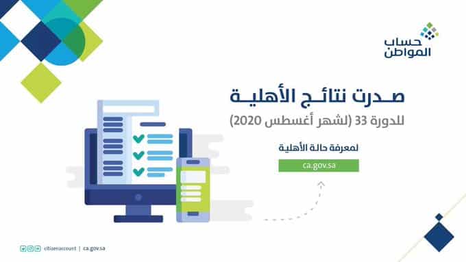 نتائج الأهلية في حساب المواطن صدرت.. استعلم من هذا الرابط