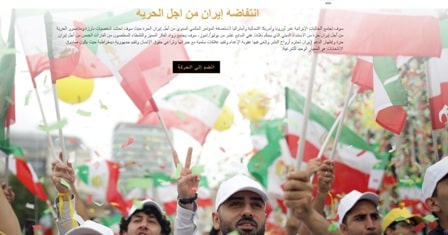 المعارضة الإيرانية تنظم المؤتمر الحاشد “انتفاضة إيران من أجل الحرية”