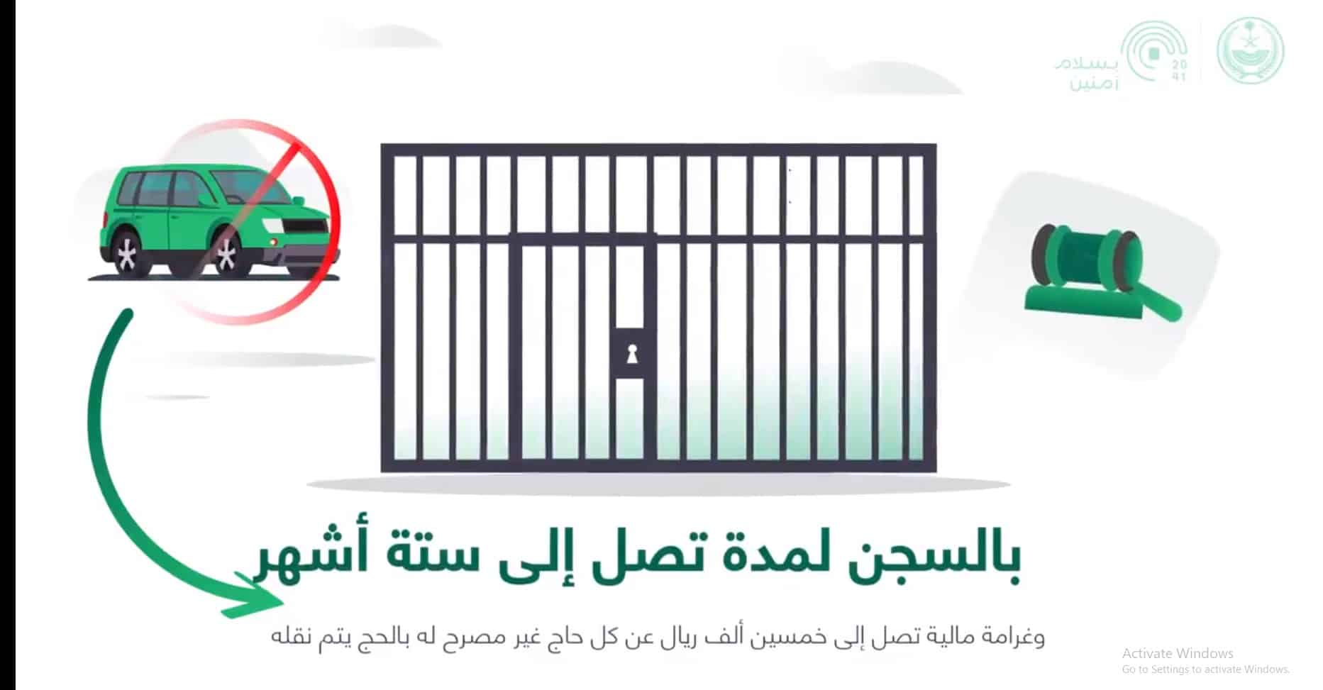 فيديو.. السجن والغرامة والتشهير عقوبة من ينقل حجاجًا غير مصرح لهم