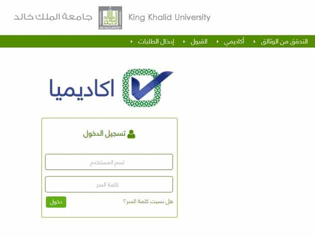 جامعة الملك خالد اكاديميا