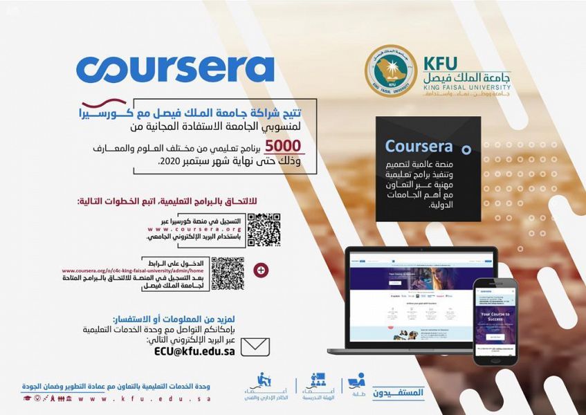 جامعة الملك فيصل توفر 5000 منحة مجانية