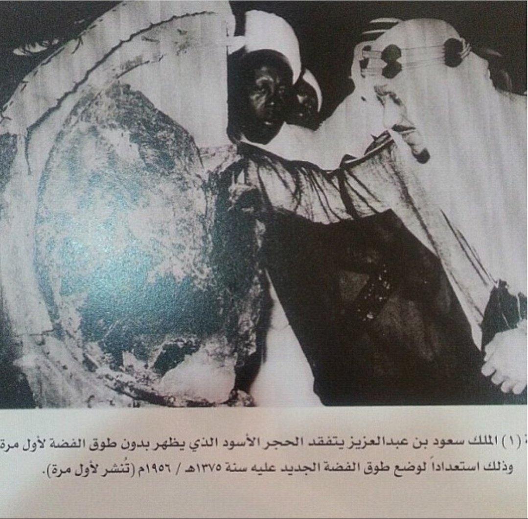 صور نادرة للملك سعود لحظة وضع الإطار الفضي للحجر الأسود