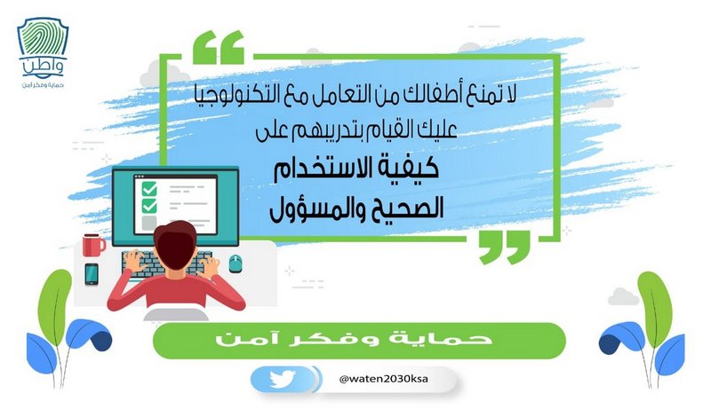 واطن.. مشروع جديد للمواطنة الرقمية والأمن الفكري إليك تفاصيله