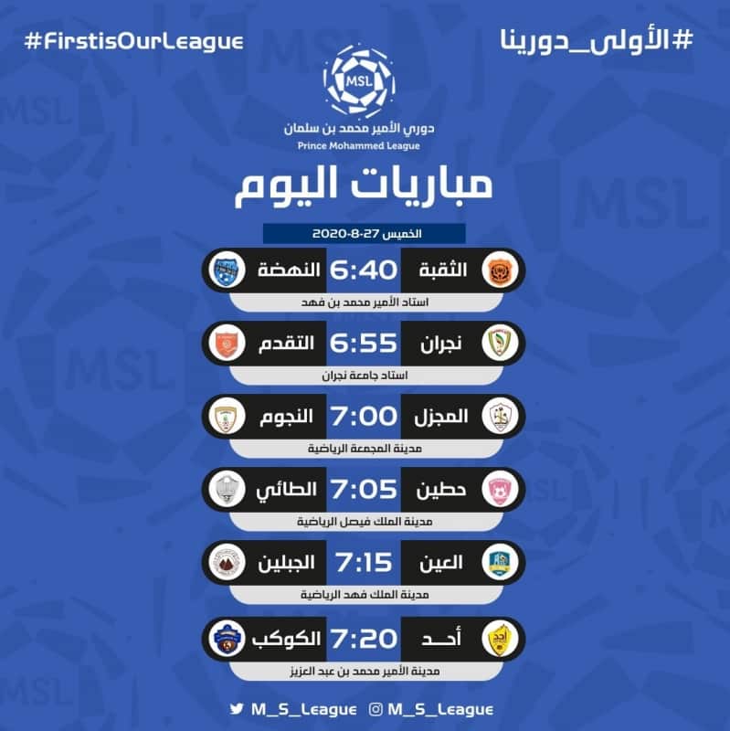 6 مباريات اليوم في دوري الدرجة الأولى 2 دوري الدرجة الأولى