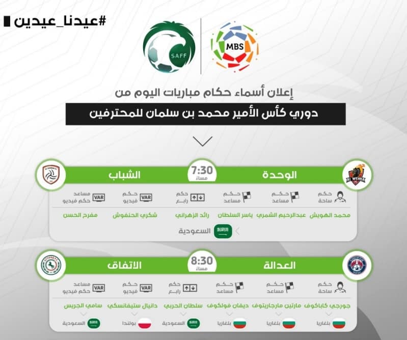 حكم مباريات اليوم