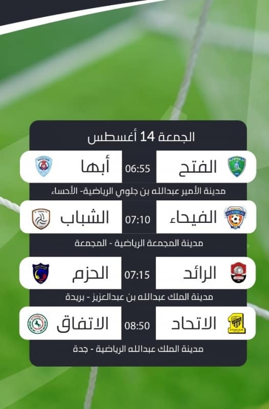دوري محمد بن سلمان