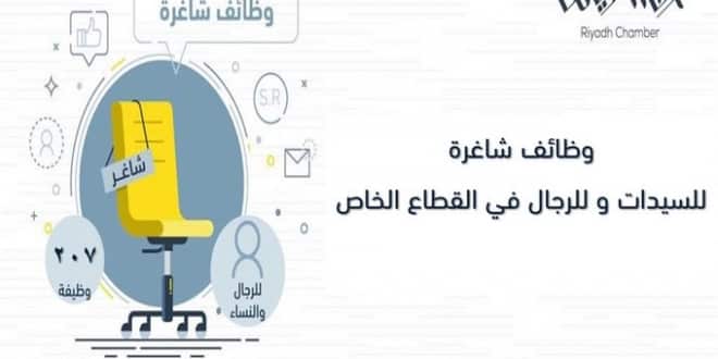 غرفة الرياض تطرح 207 وظائف للجنسين بالقطاع الخاص صحيفة المواطن غرفة الرياض تطرح 207 وظائف للجنسين بالقطاع الخاص صحيفة المواطن