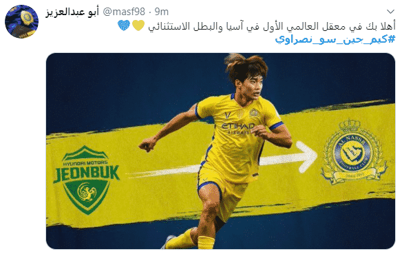 النصر يضم كيم جين سو