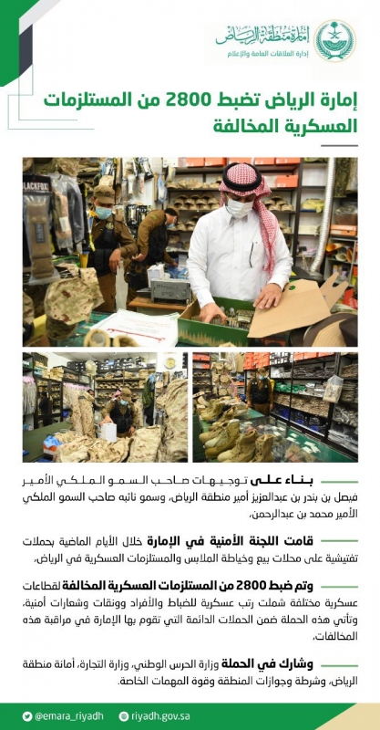 إمارة الرياض تعلن ضبط 2800 من الرتب العسكرية والشعارات الأمنية المخالفة صحيفة المواطن الإلكترونية