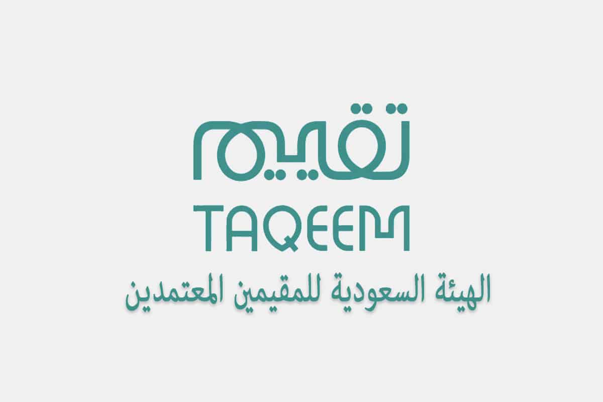 السعودية للمقيمين تقر عقوبات على 66 مخالفة لمقيّمين معتمدين