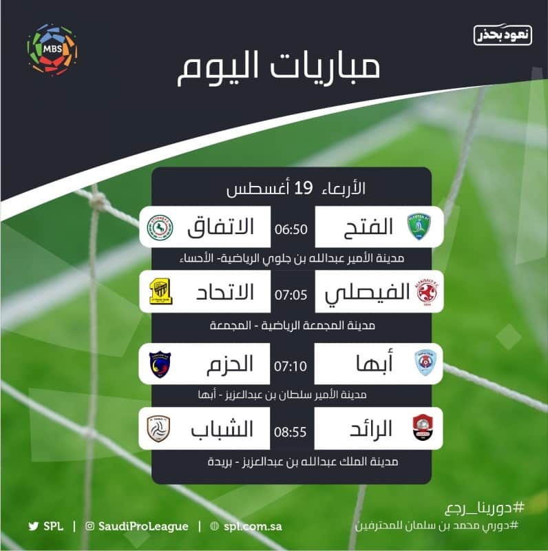 الدوري السعودي