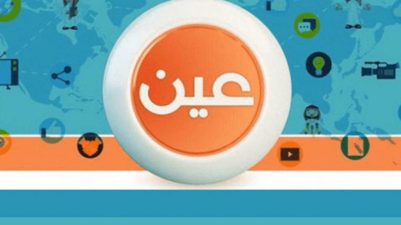 تردد ورابط قناة اليوتيوب لـ قنوات عين التعليمية