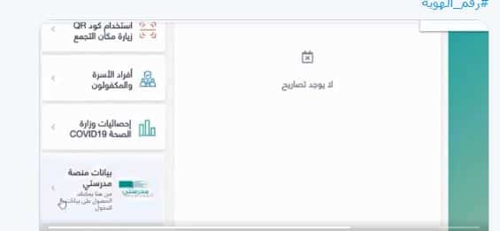 منصة مدرستي