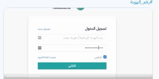 حل مشكلة عدم ظهور منصة مدرستي في تطبيق توكلنا