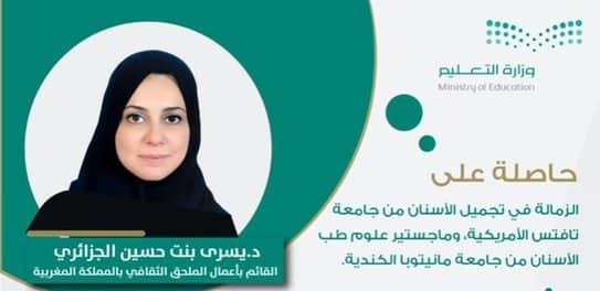 يسرى الجزائري : تكليفي مستشارًا ثقافيًا يعكس مستوى الثقة بالمرأة السعودية
