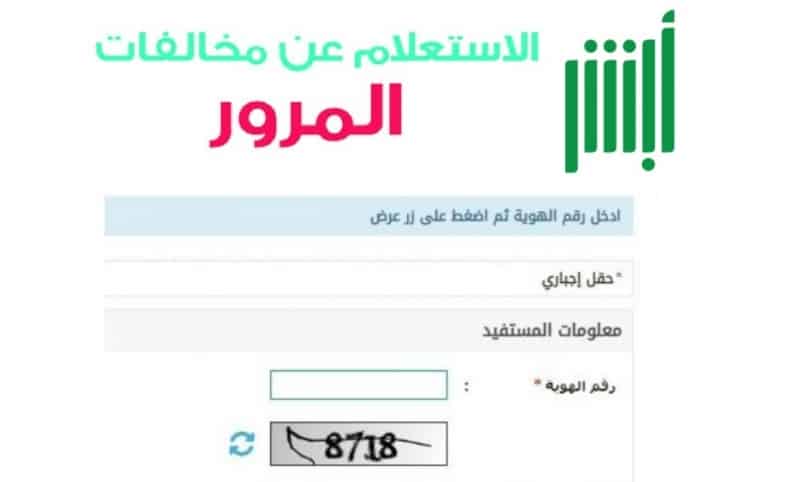 يقوم Harmony Good Luck بإعداد استعلام عن مخالفات مرور رقم اللوحة Virelaine Org