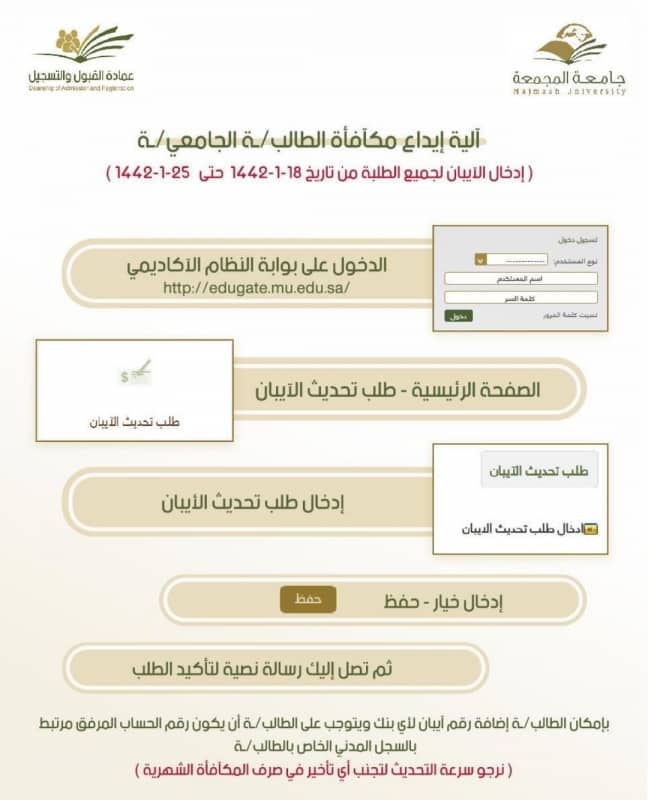 يتم إيداع مكافآت طلاب جامعة المجمعة في حساباتهم الشخصية