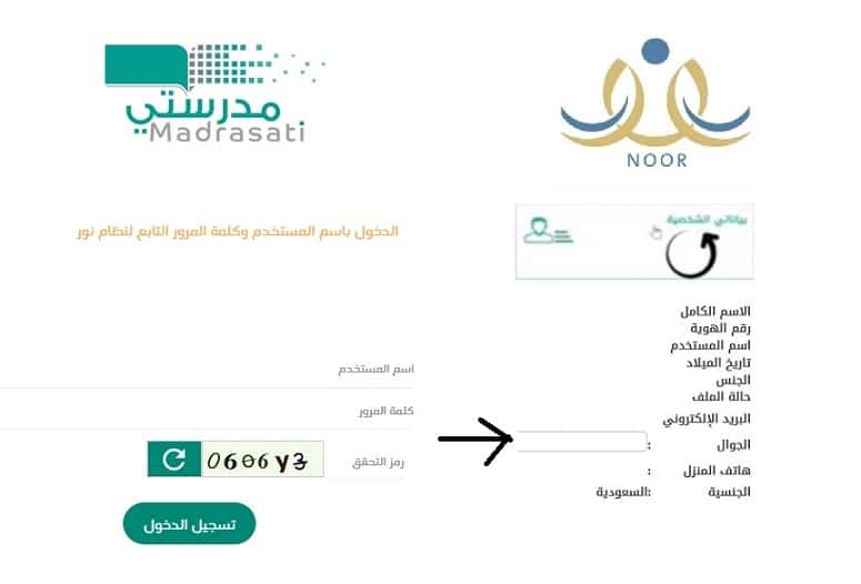طريقة دخول منصة مدرستي عن طريق توكلنا