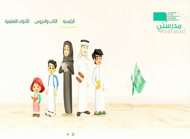 اخر تحديث لمنصة مدرستي التعليمية