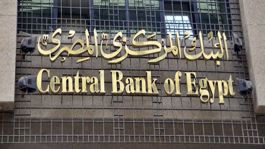 البنك المركزي المصري يخفض سعر الفائدة