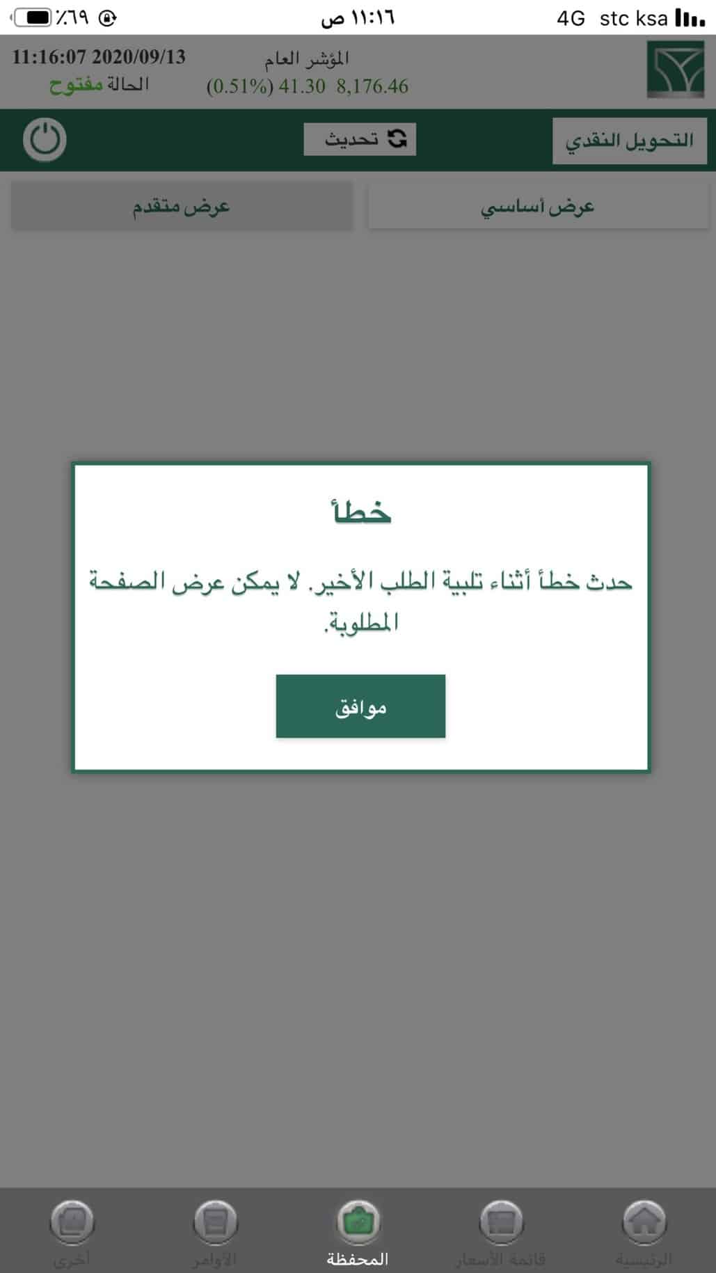 كابيتال الاهلى الاهلي تداول.