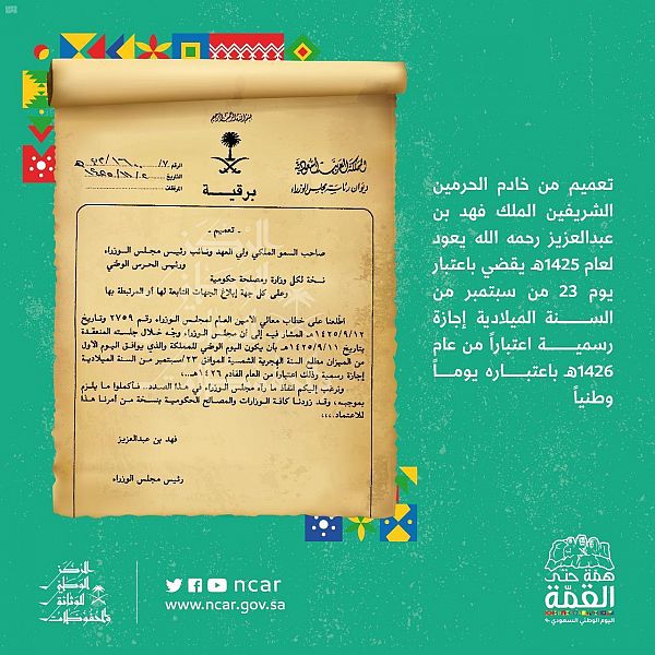 اليوم الوطني السعودي