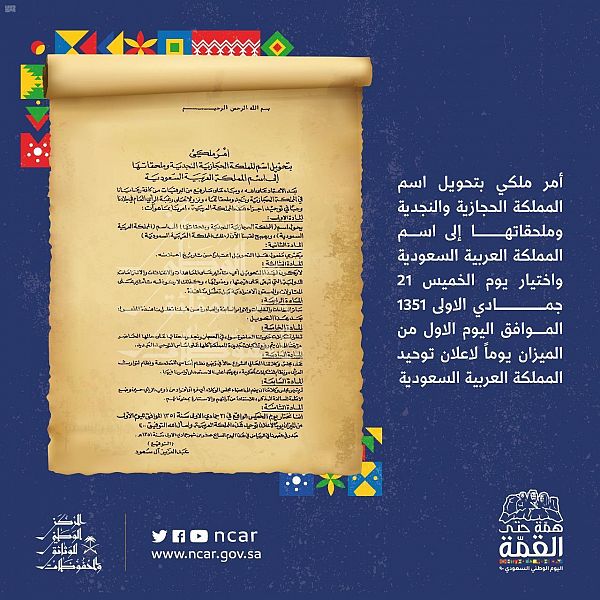اليوم الوطني السعودي