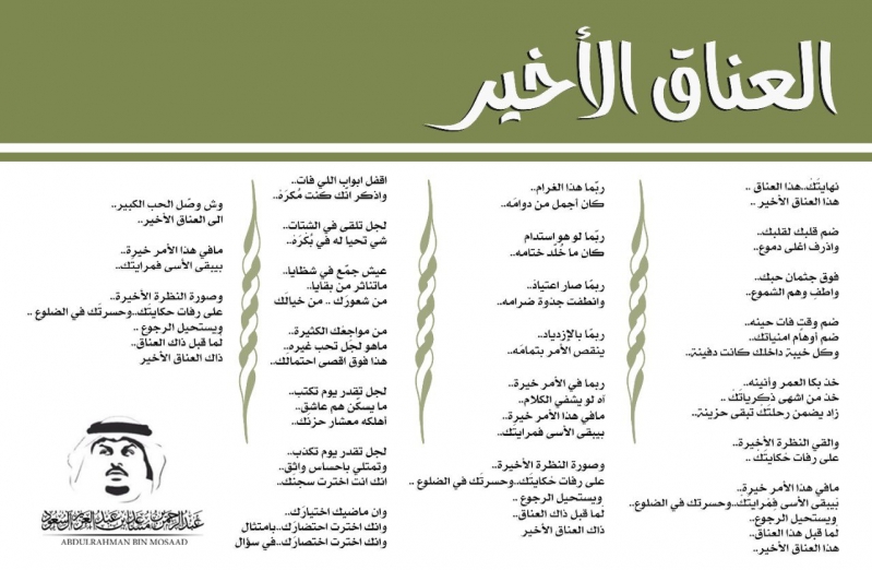 عبدالرحمن بن مساعد