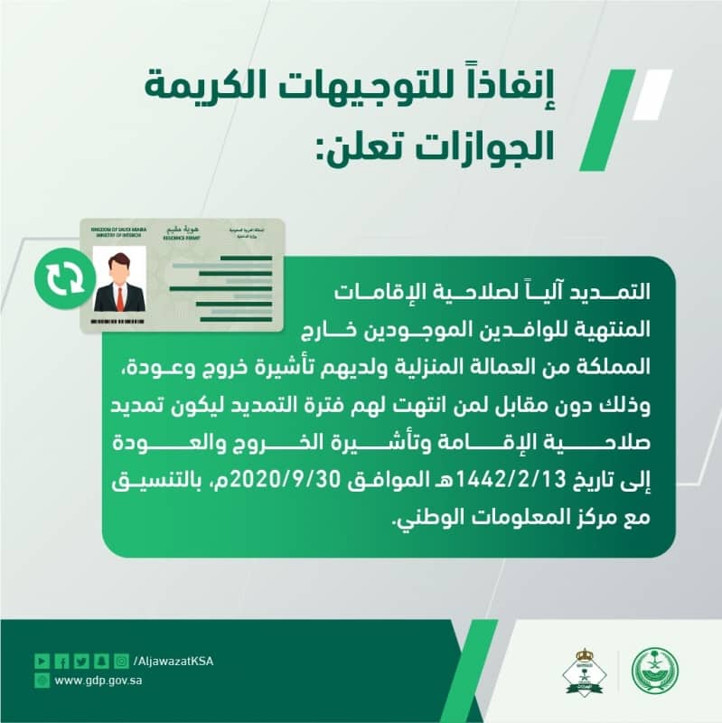 الجوازات تمديد الاقامة