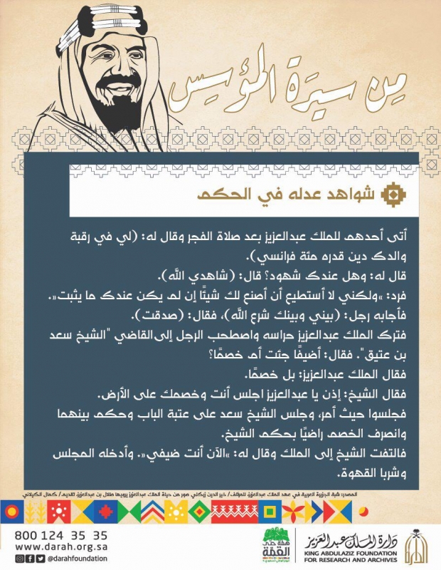 سيرة الملك عبدالعزيز باختصار وأبرز أخلاقه الكريمة