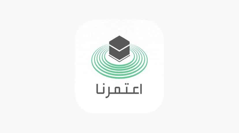 رابط تحميل تطبيق اعتمرنا لاستخراج تصريح العمرة والزيارة