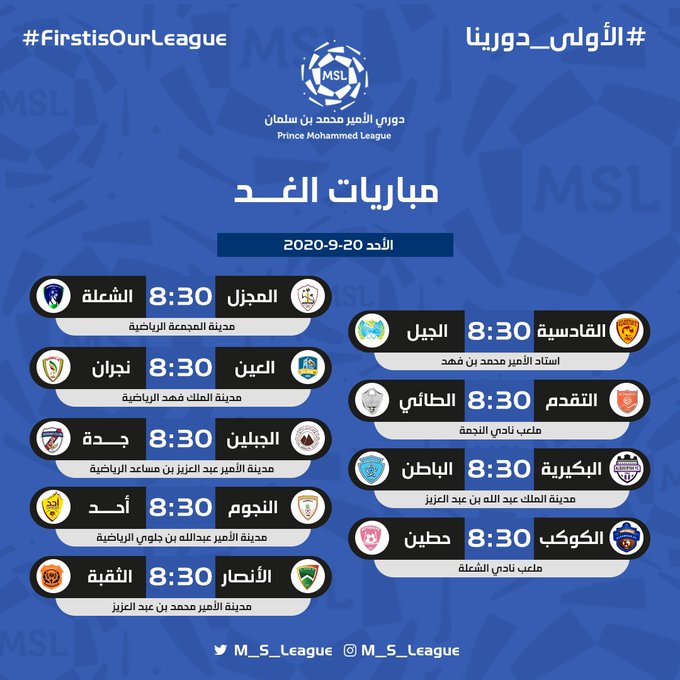 مباريات دوري محمد بن سلمان للدرجة الأولى