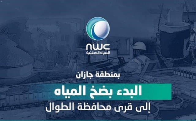 مياه جازان تبدأ ضخ المياه المحلاة لعدد من قرى الطوال