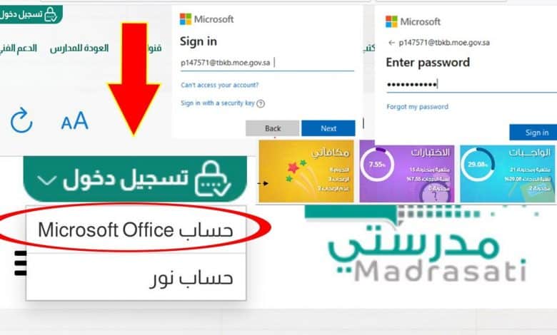 التسجيل بمنصة مدرستي بالخطوات