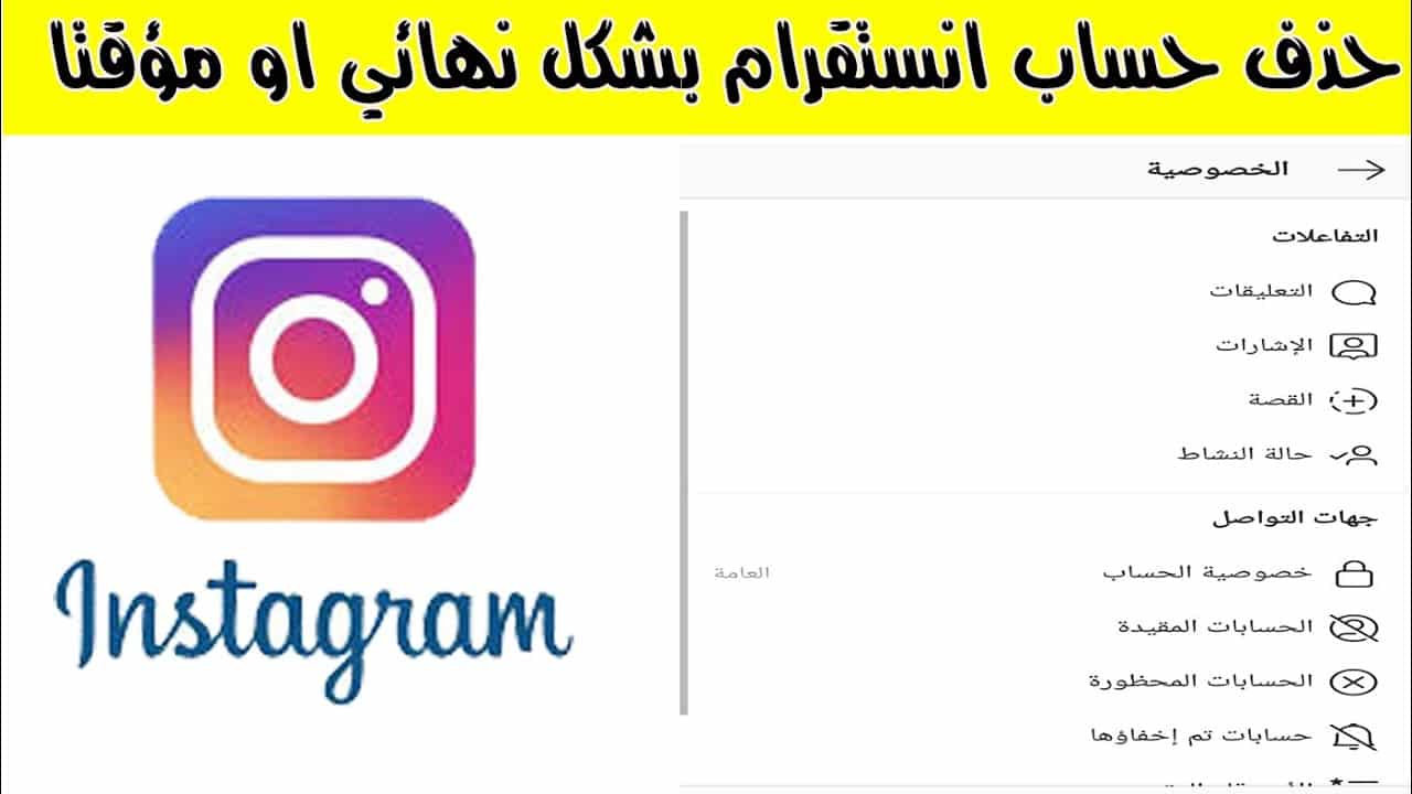 Meriv çawa hesabek Instagram bi domdarî jêbirin