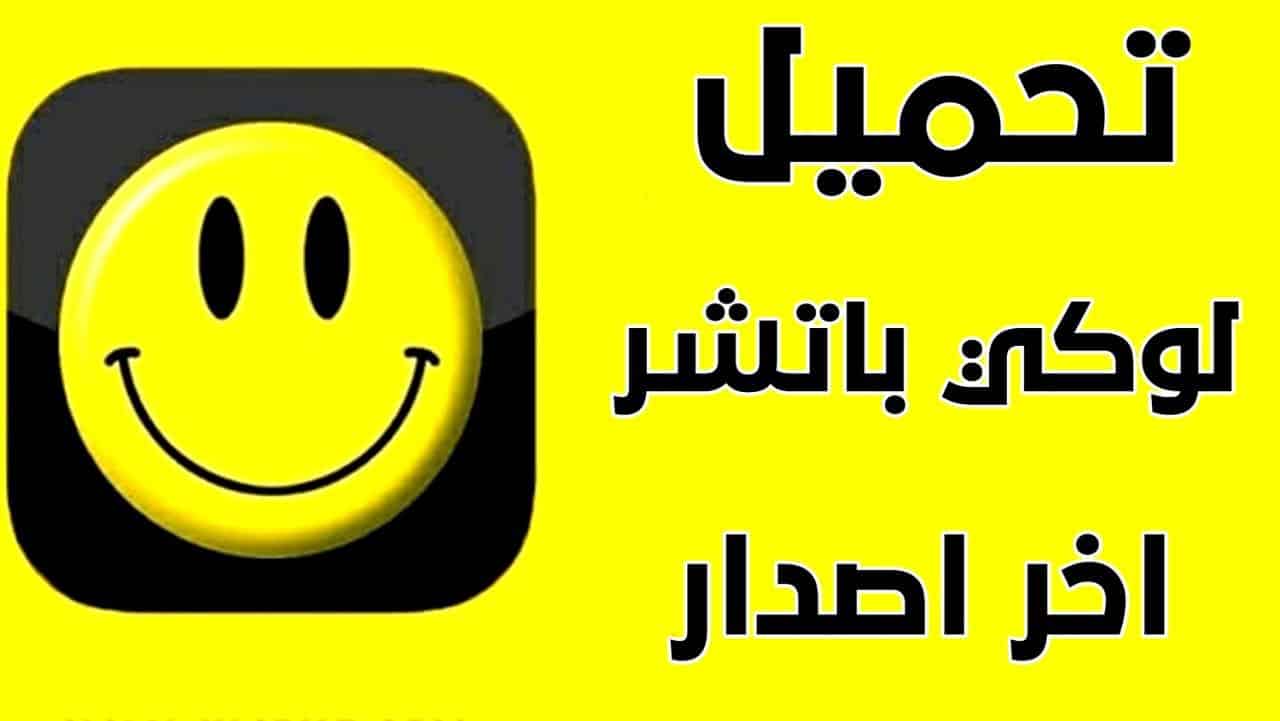 تحميل برنامج lucky patcher