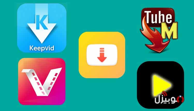 افضل برنامج لتحميل الفيديو للاندرويد 2020