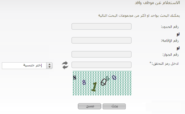 كيف اعرف بلاغ الهروب برقم الإقامة