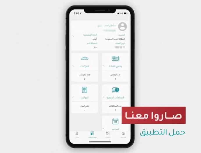 فيديو.. طريقة استعراض بياناتك في الأحوال المدنية عبر تطبيق توكلنا