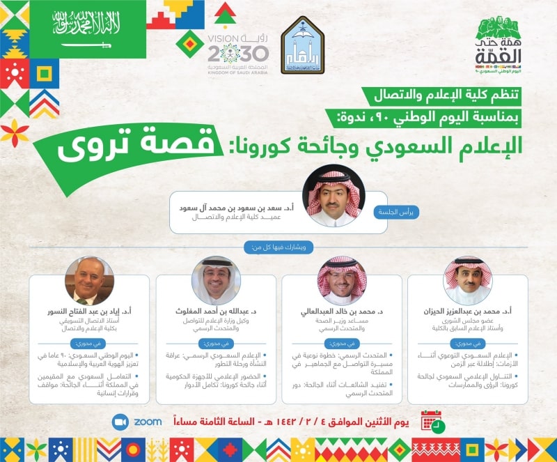 6 محاور تبين دور الإعلام السعودي خلال مرحلة كورونا - المواطن