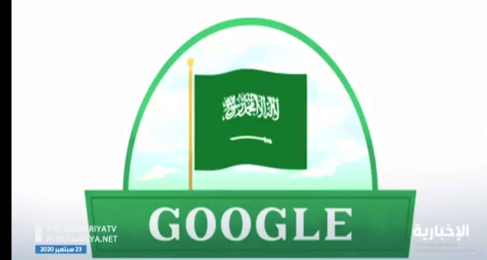 فيديو.. هكذا احتفل جوجل بـ اليوم الوطني للمملكة العربية السعودية
