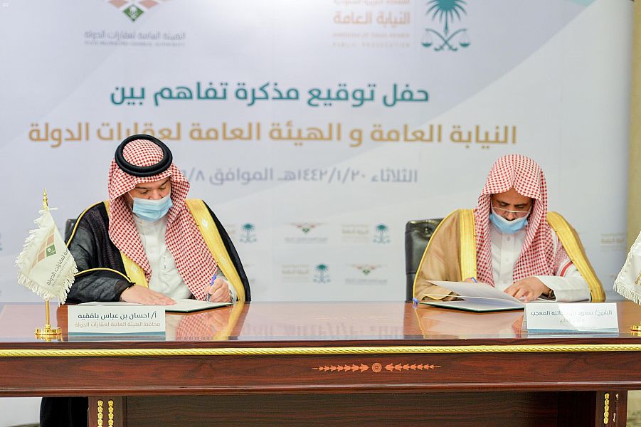اتفاقية تعاون بين النيابة العامة وعقارات الدولة