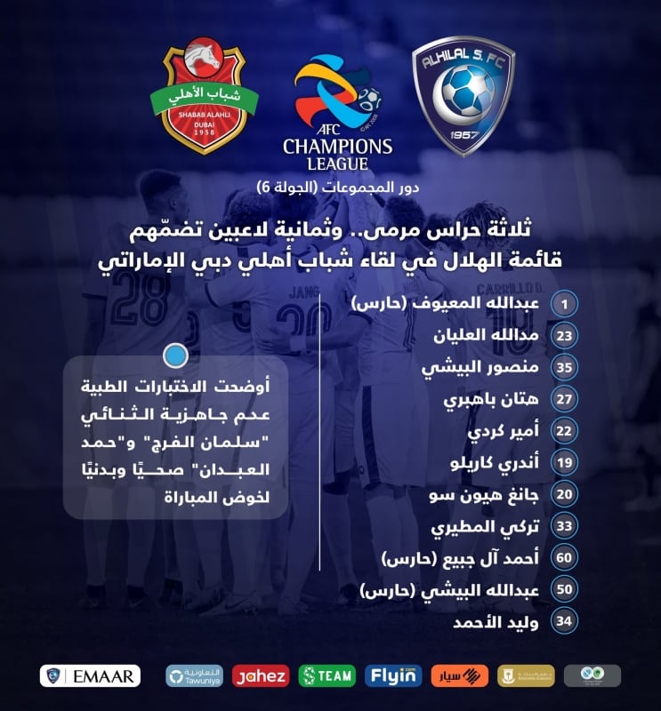 الهلال