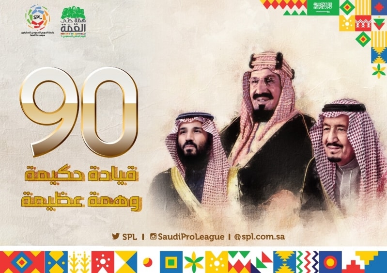 الاحتفال باليوم الوطني